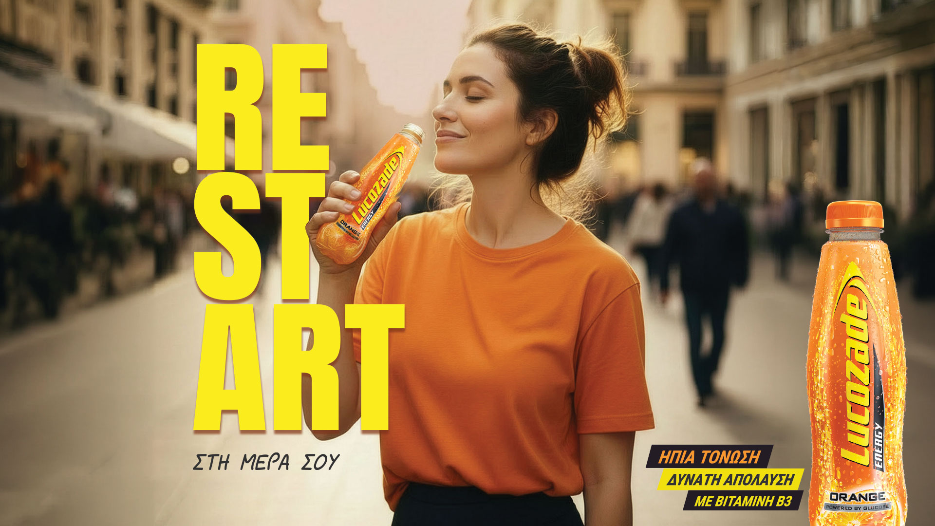 Δυνατή απόλαυση με Lucozade